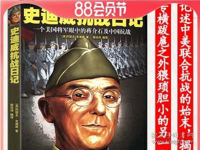 史迪威与美国在中国的经验：1911-1945