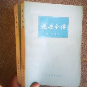 中国历代文学作品  下  （下编 第2册）