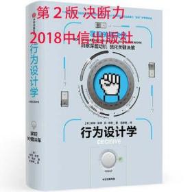 正版决断力掌控关键决策奇普希思原书名决断力有瞬变作者新书