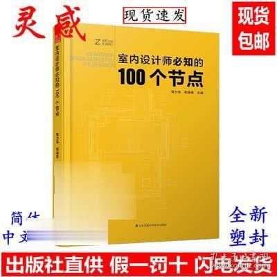 室内设计师必知的100个节点 装饰工艺解析 顶棚地墙面施工图 书籍