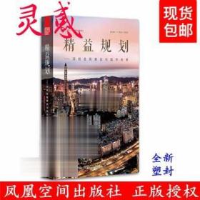 精益规划：深圳医院建设与城市未来