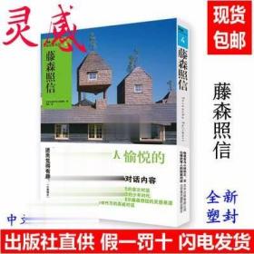 NA建筑家系列4：藤森照信