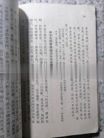 正版老书医学传心录1958年老版本中医学书古籍河北人民出原版旧书