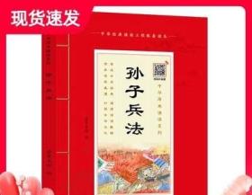 孙子兵法（诵国学经典品传统文化与圣贤为友与经典同行每日一读，受益一生中华经典诵读工程配