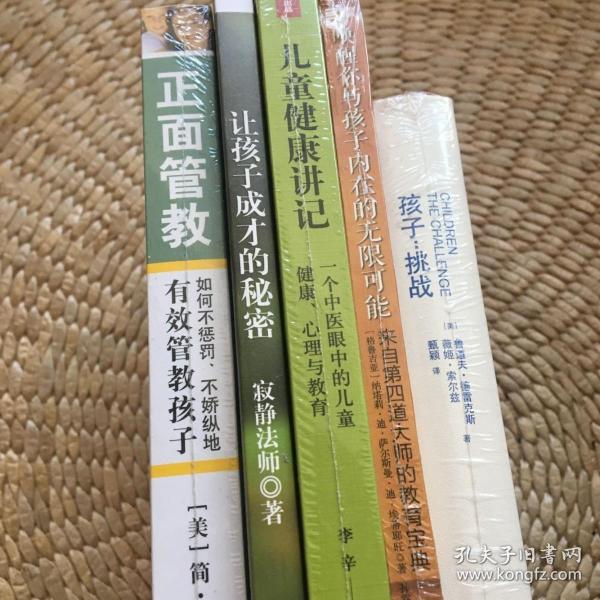 儿童健康讲记：一个中医眼中的儿童健康、心理与教育