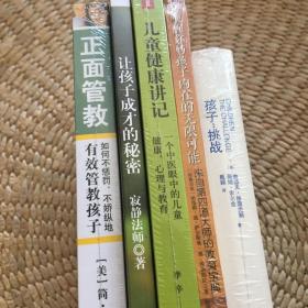 儿童健康讲记：一个中医眼中的儿童健康、心理与教育