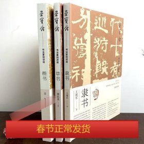 陈振濂学术著作集·中国书法发展史