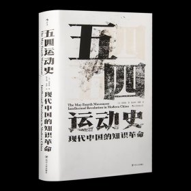 周策纵《五四运动史》 收藏