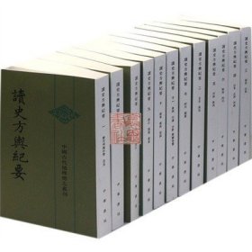 读史方舆纪要：中国古代地理总志丛刊