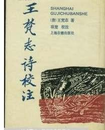 王梵志詩校注（全二冊）