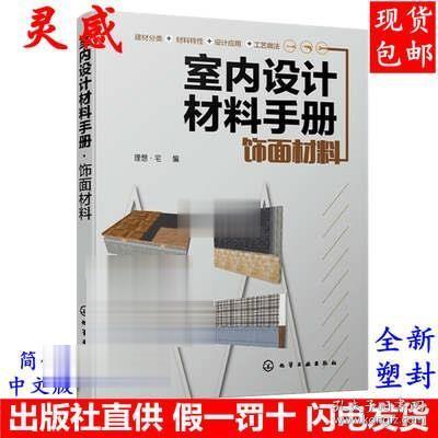 室内设计材料手册. 饰面材料