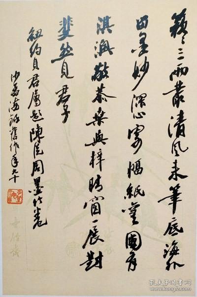 沙孟海书法集 中国私家藏画丛书:沙孟海卷 董宏伟编 线装12开50页