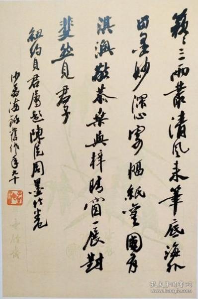 沙孟海书法集 中国私家藏画丛书:沙孟海卷 董宏伟编 线装12开50页