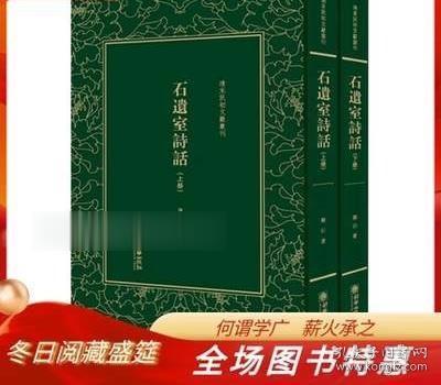 石遗室诗话/清末民初文献丛刊（套装上下册）