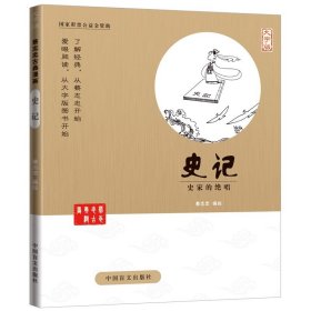 蔡志忠古典漫画史记大字版正版书籍 历史的长城中华优秀传统文化教育读本1-6 国学经典书籍全套 中国古籍经典漫画蔡志忠漫画国学