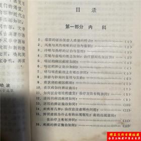中医临床问题 正版中医中药旧书书原版老版本