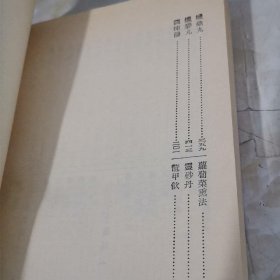 正版旧书名家经典 成方切用 上海科学技术出版社吴仪洛1958年原版