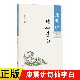 让学生受益一生的世界名人传记 文学篇  李白