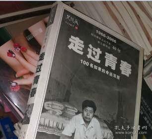 正版 黑镜头 走过青春 100名知青的命运写照 中国的故事