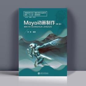 Maya动画制作