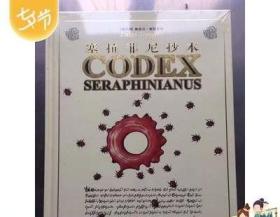 正版现货 Codex Seraphinianus by Luigi Serafini塞拉菲尼抄本