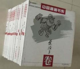 中国漫画书系(张光宇卷)