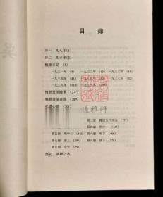 吴湖帆文稿 中国美术学院出版社 全一册 九品