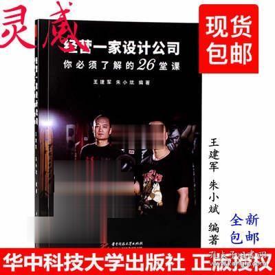 经营一家设计公司你必须了解的26堂课