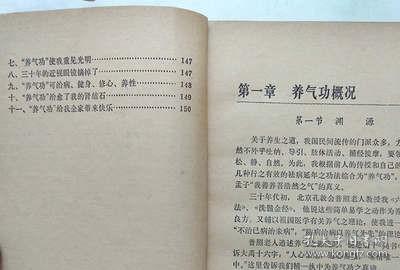 原版老书 养气功健身 法洗髓金经 太极功六字诀强身气功马礼堂书