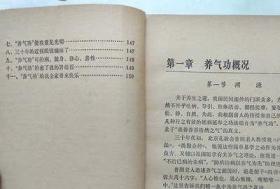 原版老书 养气功健身 法洗髓金经 太极功六字诀强身气功马礼堂书