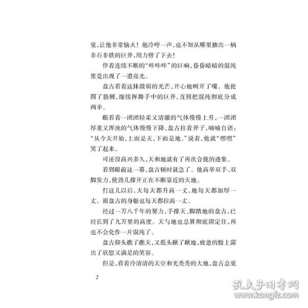 中国古代神话故事/导读版分级课外阅读青少版（无障碍阅读彩插本）