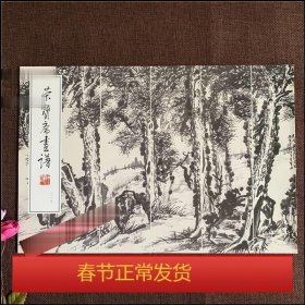 荣宝斋画谱219 尤无曲绘松树部分 正版现货