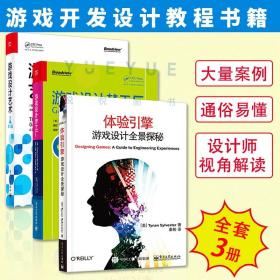 游戏设计梦工厂：游戏界华人之光陈星汉隆重作序力荐 其恩师扛鼎力作|享誉全球|入门正宗