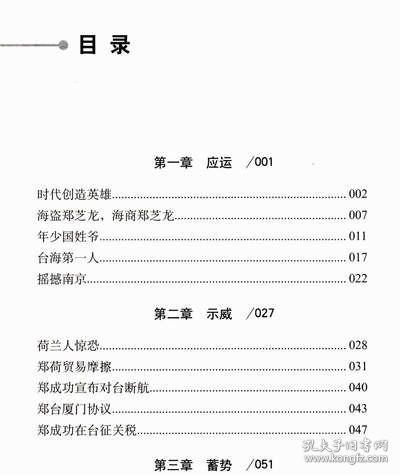 【库存尾品】失落的舰队：郑成功与东方海洋霸权的瞬间/郑成功收复台湾军事历史海上大明书籍