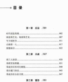 【库存尾品】失落的舰队：郑成功与东方海洋霸权的瞬间/郑成功收复台湾军事历史海上大明书籍