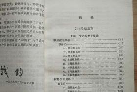 原版旧本文武和血功武当太和门软性气功文八段息法要诀吐气法数息