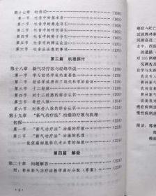 正版旧书 郭林新气功 武术养生体育运动气功呼吸吐纳疏通气功经络