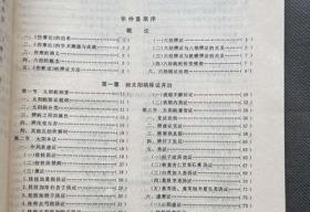 原版老书 全国高等中医院校函授教材伤寒论讲义 张碧金著湖南科学