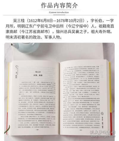 吴三桂传 集忠奸善恶智愚于一身 张献忠李自成多尔衮明军起义军清军历史乱局中平西王明清史人物传记全传书籍