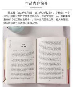 吴三桂传 集忠奸善恶智愚于一身 张献忠李自成多尔衮明军起义军清军历史乱局中平西王明清史人物传记全传书籍