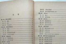 原版老书 养气功健身 法洗髓金经 太极功六字诀强身气功马礼堂书