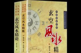 正版《 玄空风水精断 玄空风水精论》全2本韩少清著当代古代风水堪舆地理学增广沈氏玄空学飞星大卦罗盘秘旨九星秘中秘六法