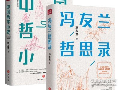 中国哲学小史（北京大学哲学系、国学研究院教授张学智导读推荐！雅致插图，精装典藏）