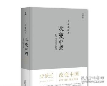 改变中国：在中国的西方顾问