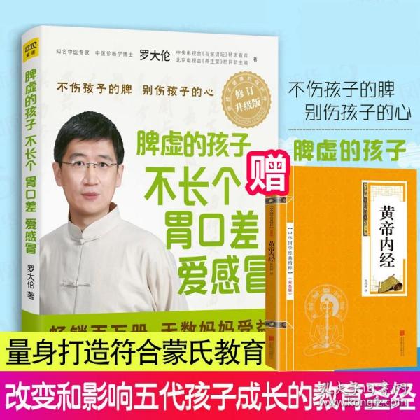 脾虚的孩子不长个、胃口差、爱感冒