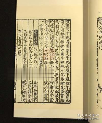 精选古今名贤丛话诗林广记 中华再造善本 全1函6册 国家图书馆a