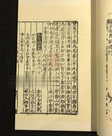 精选古今名贤丛话诗林广记 中华再造善本 全1函6册 国家图书馆a