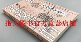 【指文正版图书】《你一定爱读的中国战争史:战国》亚洲史先秦春秋东周分裂马陵之战商鞅变法胡服骑射合纵连横长平之战围魏救赵