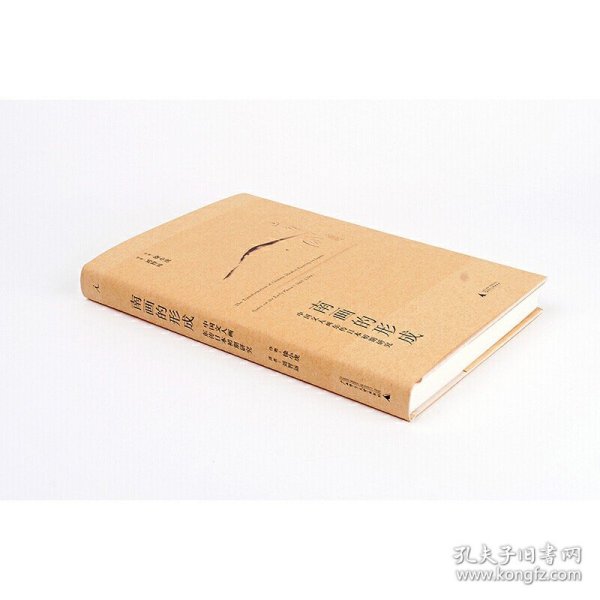 南画的形成：中国文人画东传日本初期研究