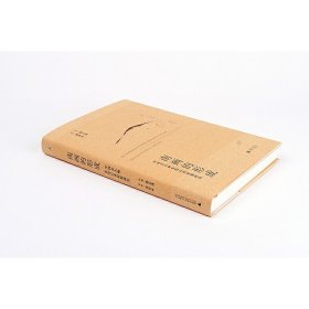 南画的形成：中国文人画东传日本初期研究